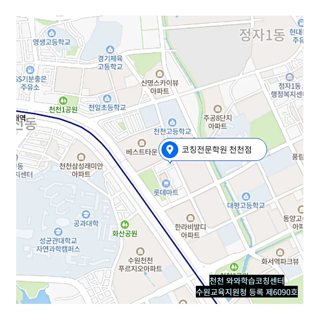 천천동 중학생 수학학원 위치
